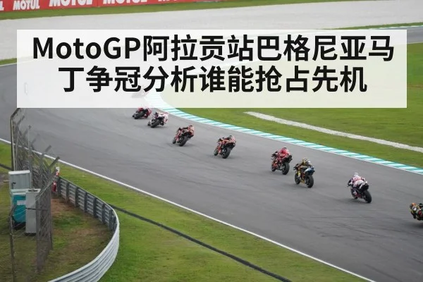 MotoGP motorcycle race track